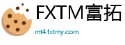 FXTM富拓